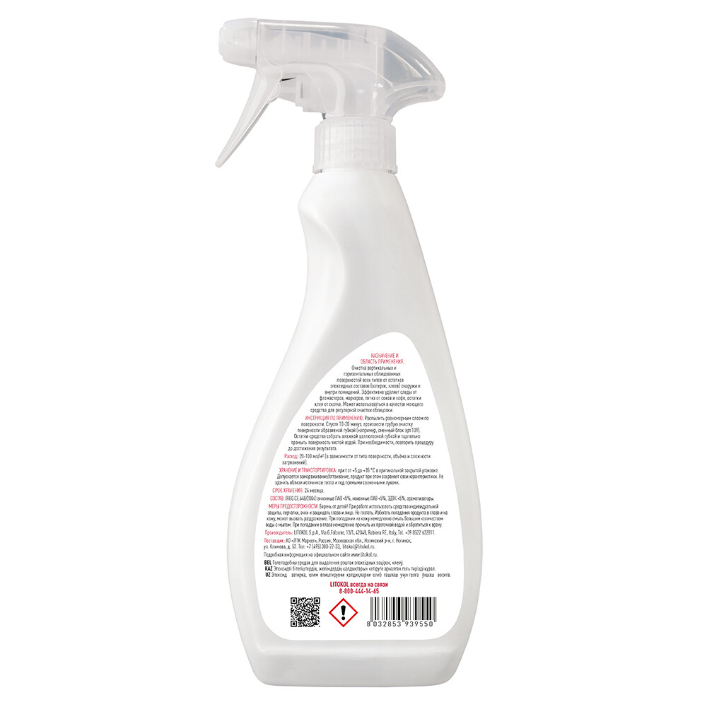 Средство для очистки эпоксидных остатков Litokol Litonet Gel Evo 0,5 л