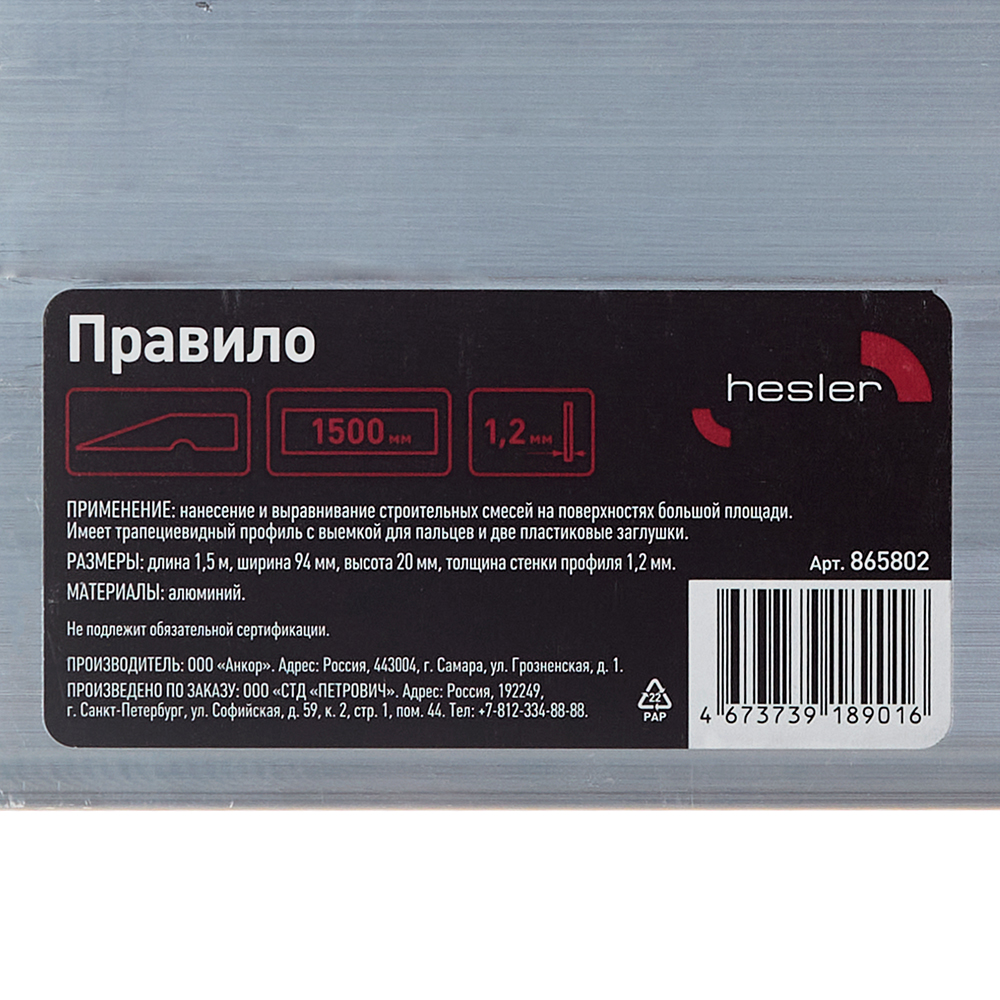 Правило алюминиевое 1,5 м трапеция Hesler