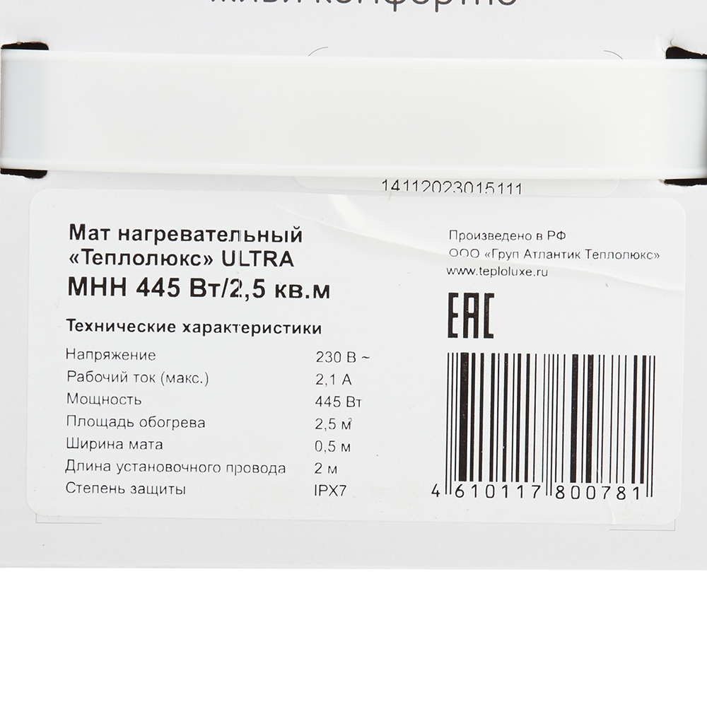 Теплый пол нагревательный мат Теплолюкс ULTRA 2,5 кв.м 170 (445) Вт