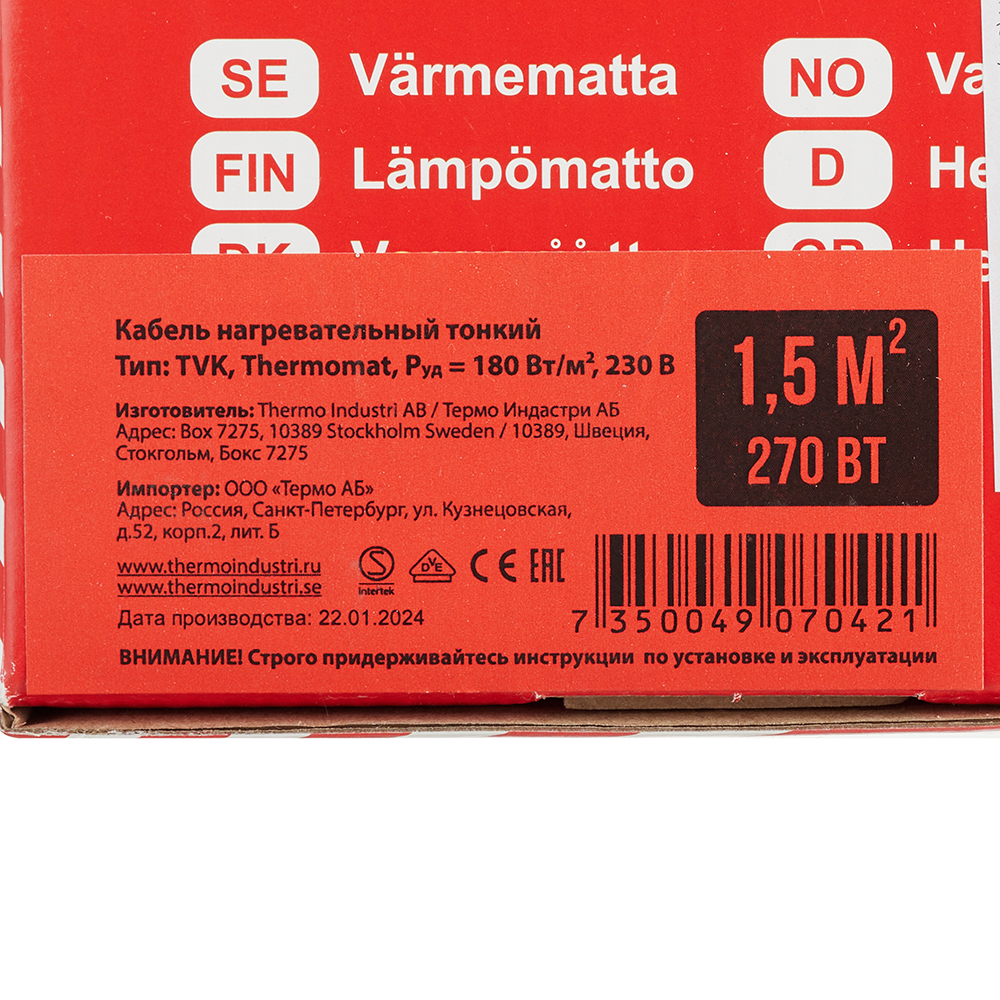 Теплый пол нагревательный мат Thermo Thermomat 1,5 кв.м 180 (270) Вт