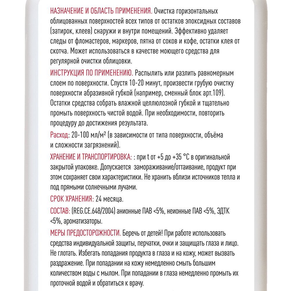 Средство для очистки эпоксидных остатков Litokol Litonet Evo 0,5 л