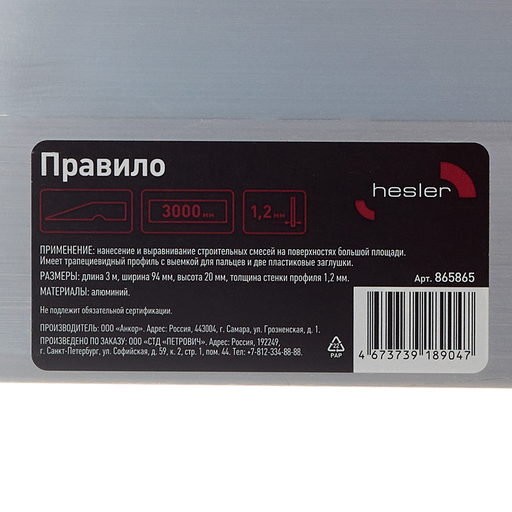 Правило алюминиевое 3 м трапеция Hesler