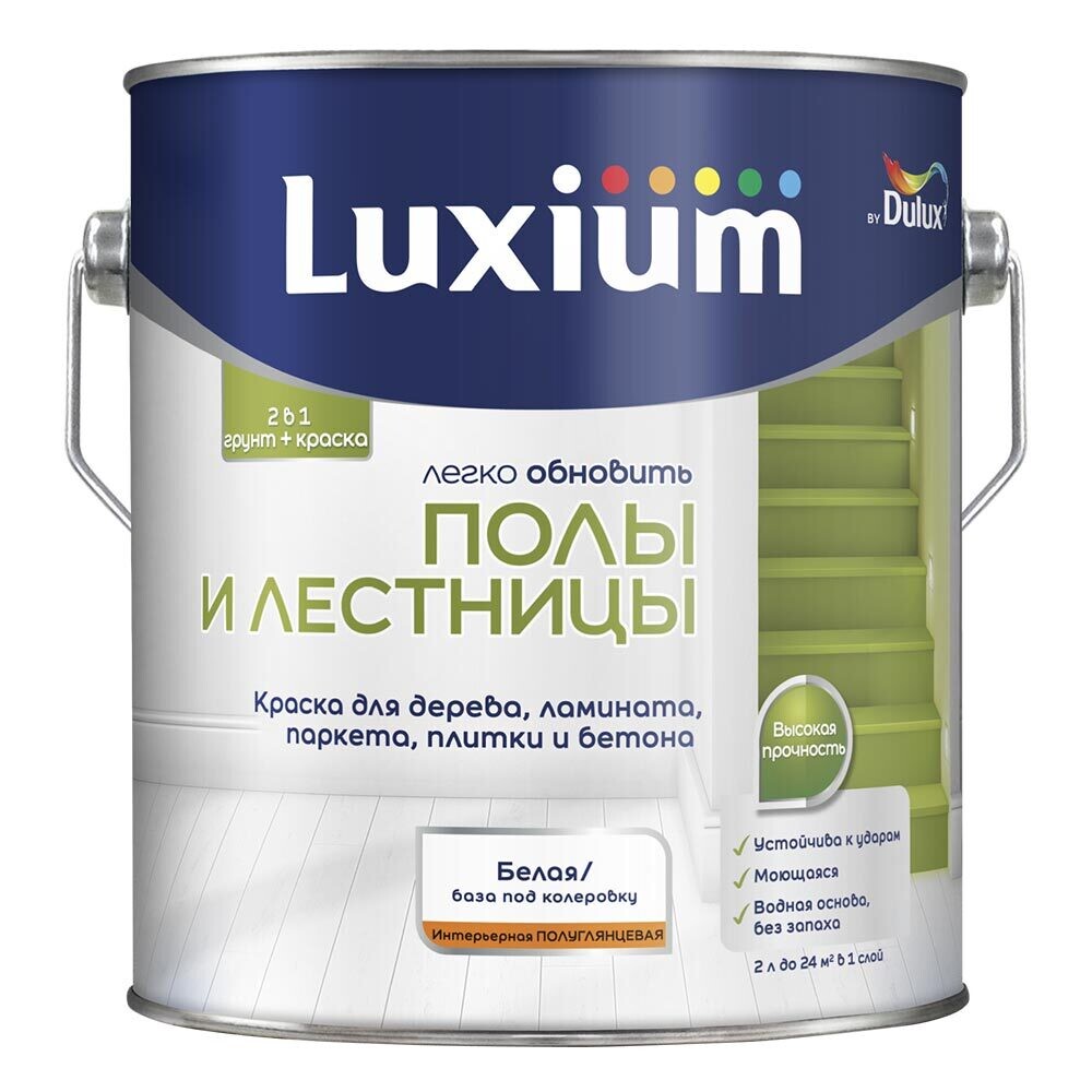 Краска Dulux/Luxium Полы и Лестницы для полов белая полуглянцевая база BW 2 л