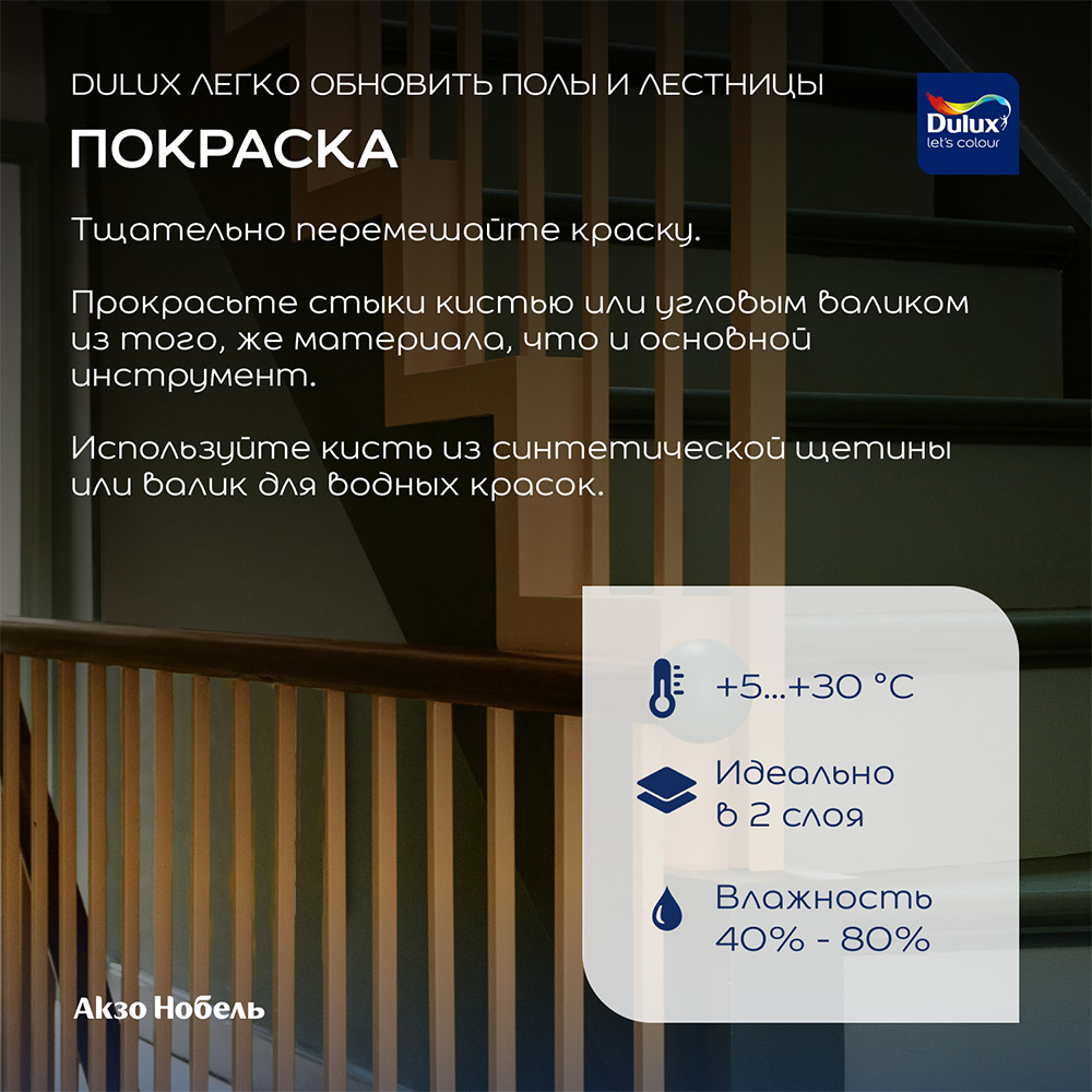 Краска Dulux/Luxium Полы и Лестницы для полов белая полуглянцевая база BW 2 л