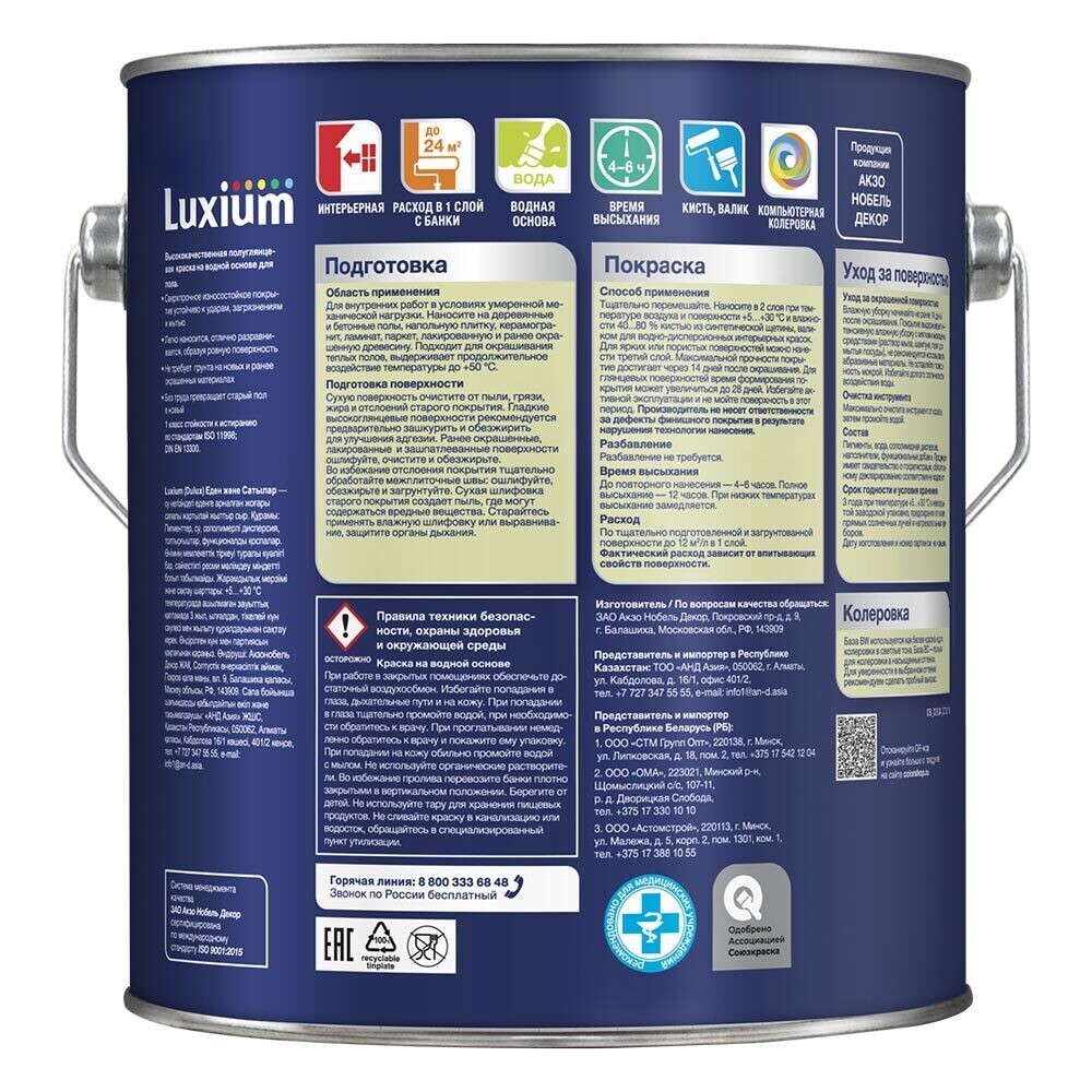 Краска Dulux/Luxium Полы и Лестницы для полов белая полуглянцевая база BW 2 л