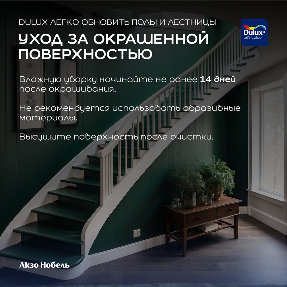 Краска Dulux/Luxium Полы и Лестницы для полов белая полуглянцевая база BW 2 л
