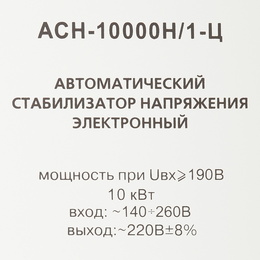 Стабилизатор напряжения Ресанта АСН-10000 Н/1-Ц  Lux однофазный 220 В 10 кВт навесной