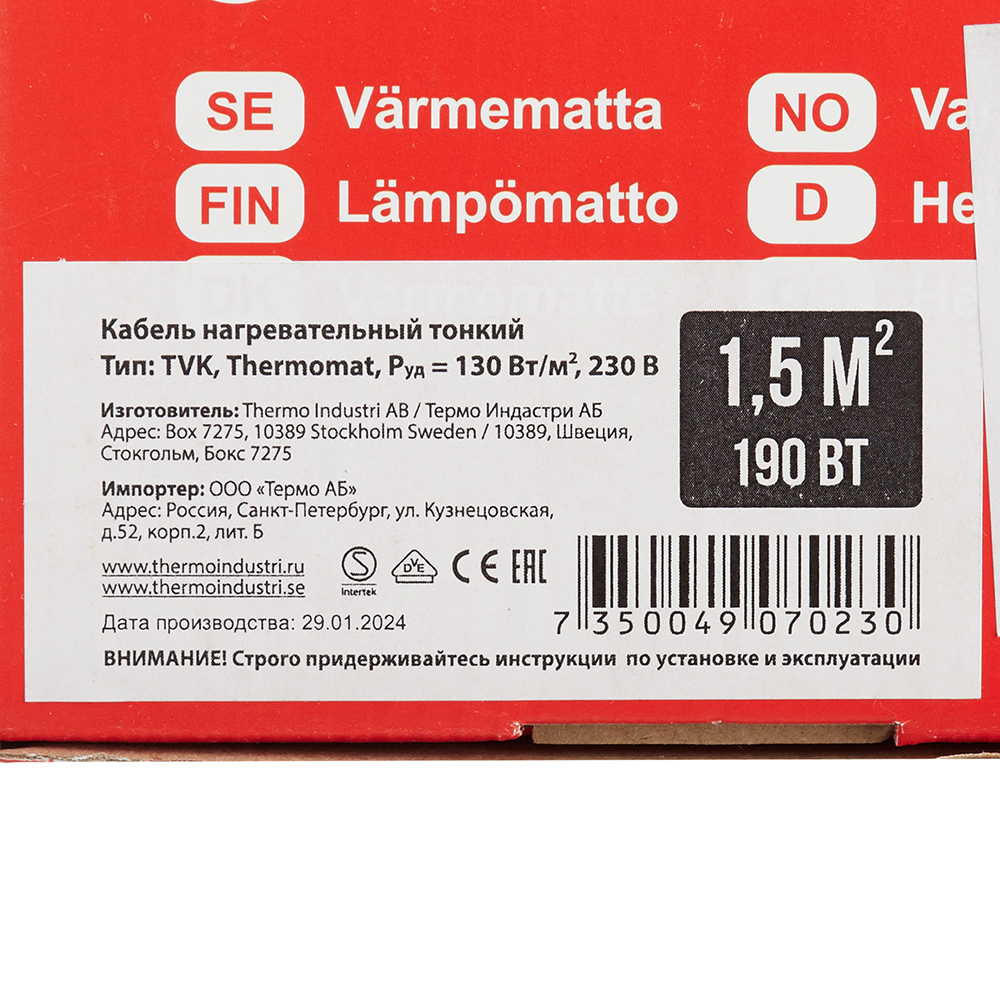 Теплый пол нагревательный мат Thermo Thermomat 1,5 кв.м 130 (190) Вт