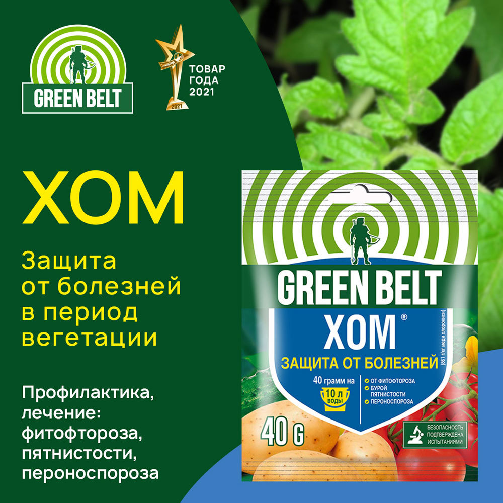 Средство для защиты растений от болезней Green Belt Хом 40 г