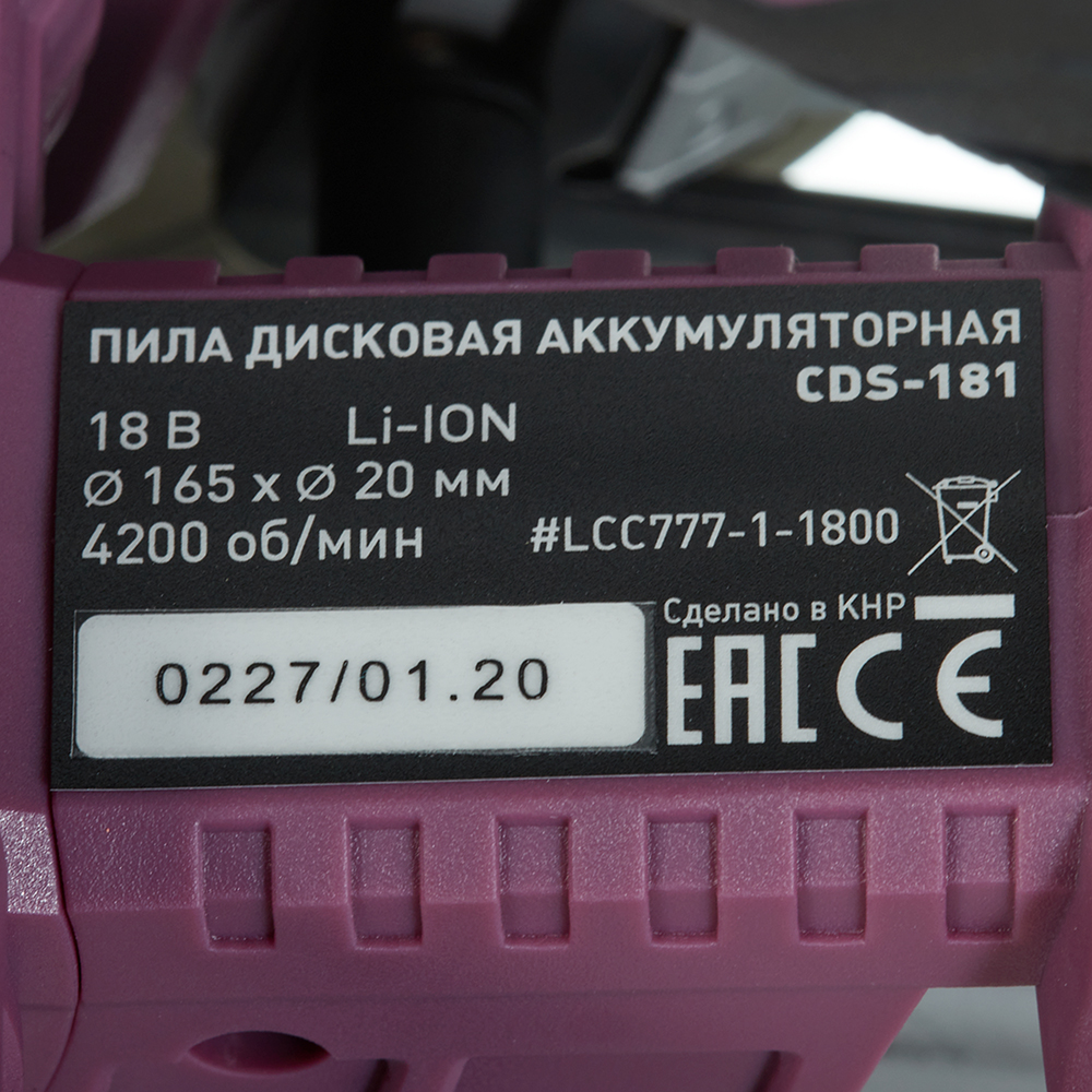 Пила дисковая аккумуляторная КМ АТОМ 18 В d165 мм без АКБ и ЗУ (СDS-181)
