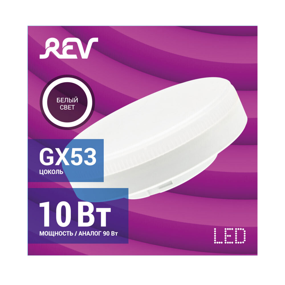 Лампа светодиодная Rev GX53 4000К 10 Вт 800 Лм 180-240 В таблетка матовая