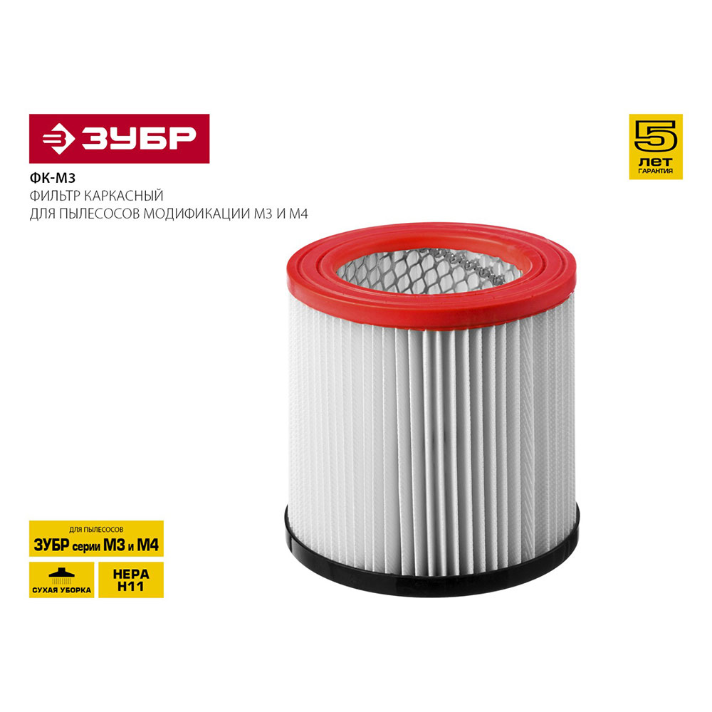 Фильтр для пылесоса Зубр (ФК-М3) 20 л к моделям ПУ-20-1400 М3/ПУ-30-1400 М3 полиэстер