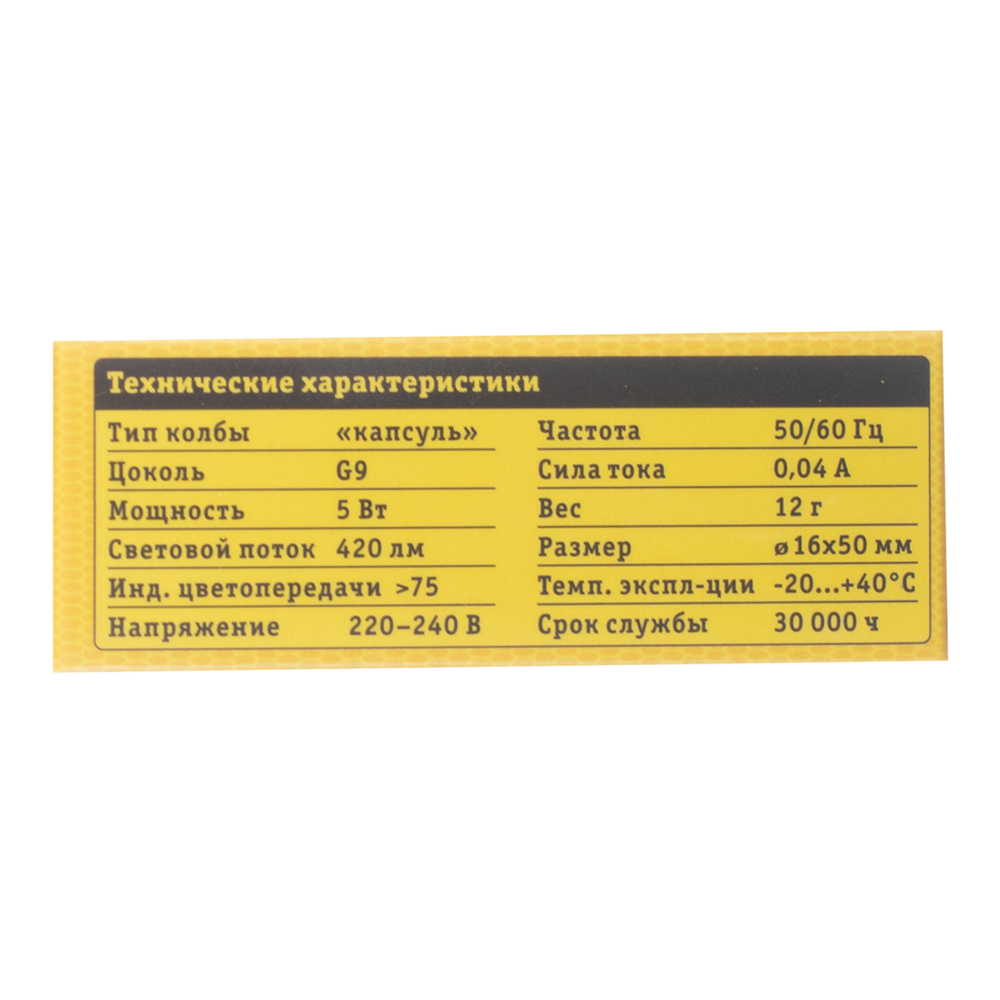 Лампа светодиодная Navigator G9 5 Вт 4000К нейтральный свет 220 В капсула (712672/71267)