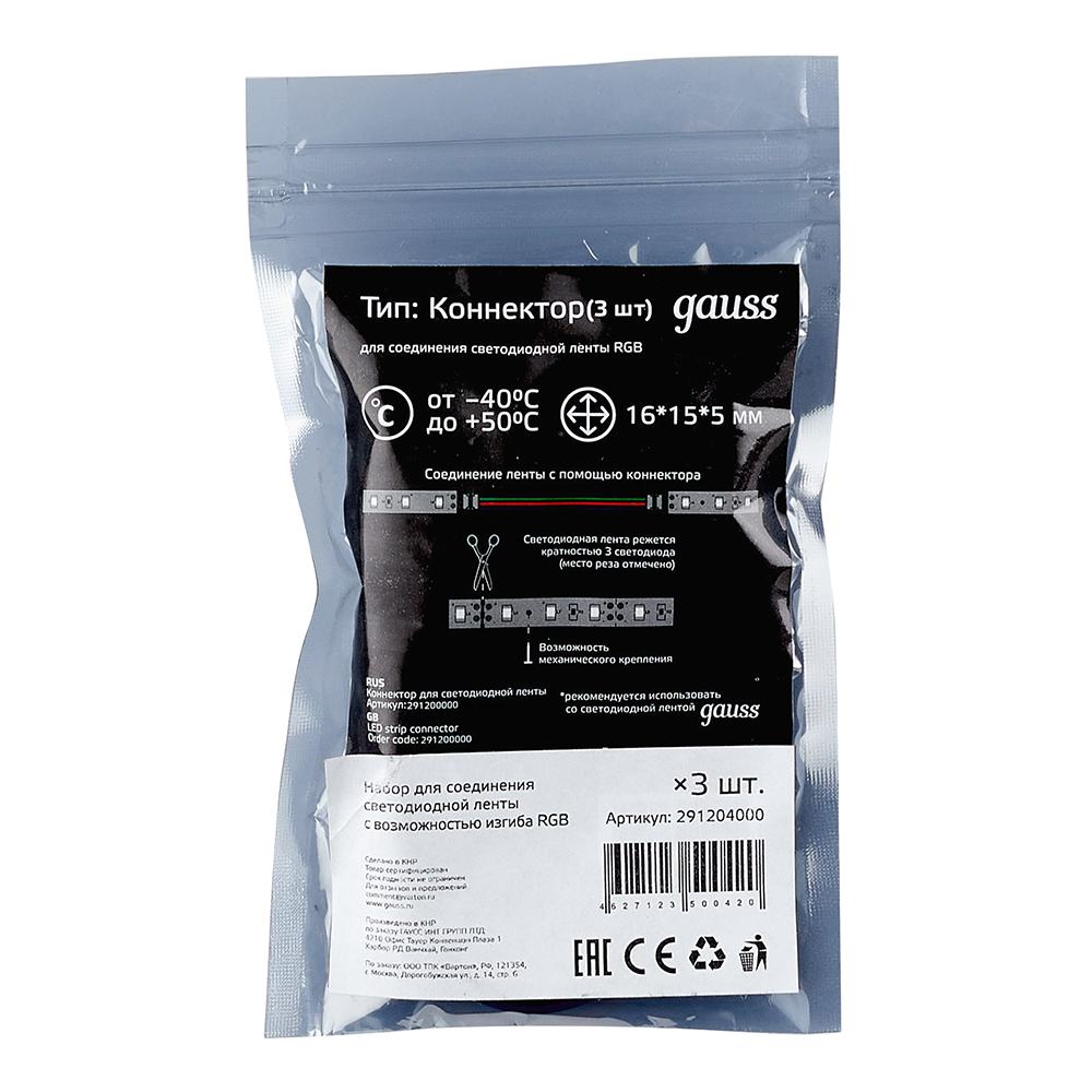 Коннектор для светодиодной ленты RGB Gauss (291204000) гибкий (3 шт.)