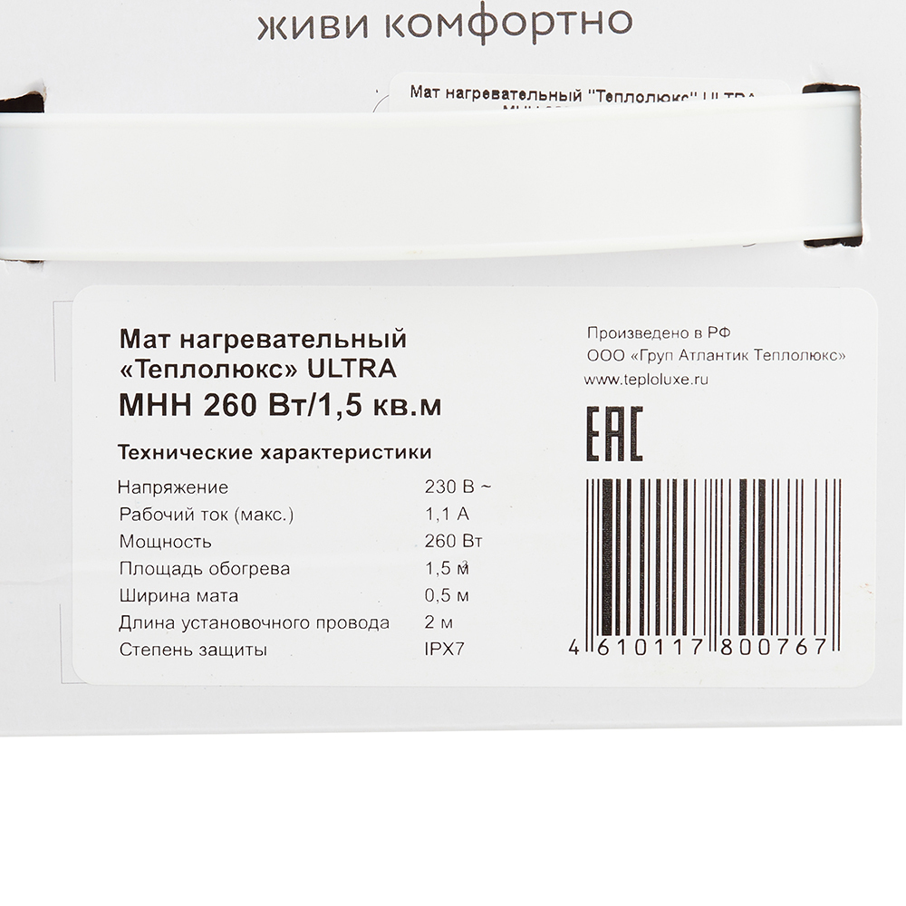 Теплый пол нагревательный мат Теплолюкс ULTRA 1,5 кв.м 170 (260) Вт