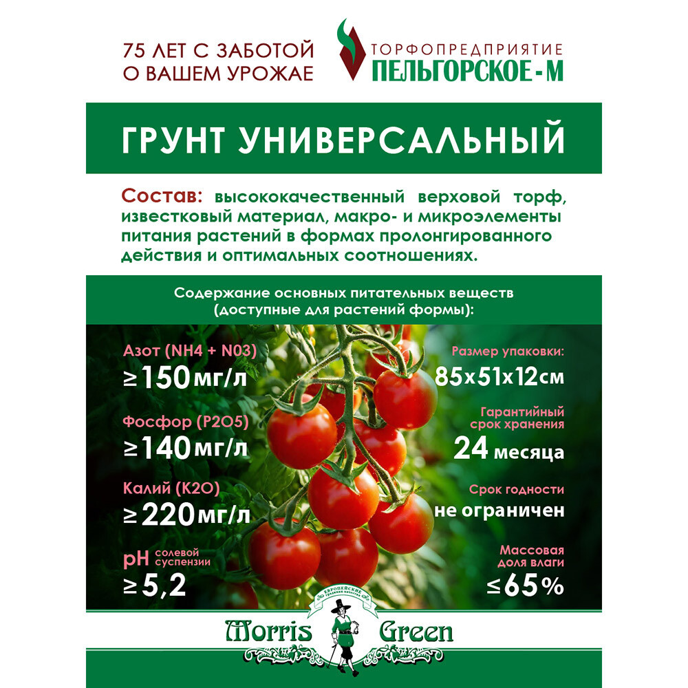 Почвогрунт Morris Green универсальный 65 л