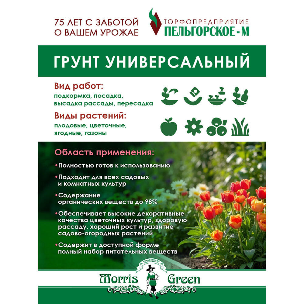 Почвогрунт Morris Green универсальный 65 л