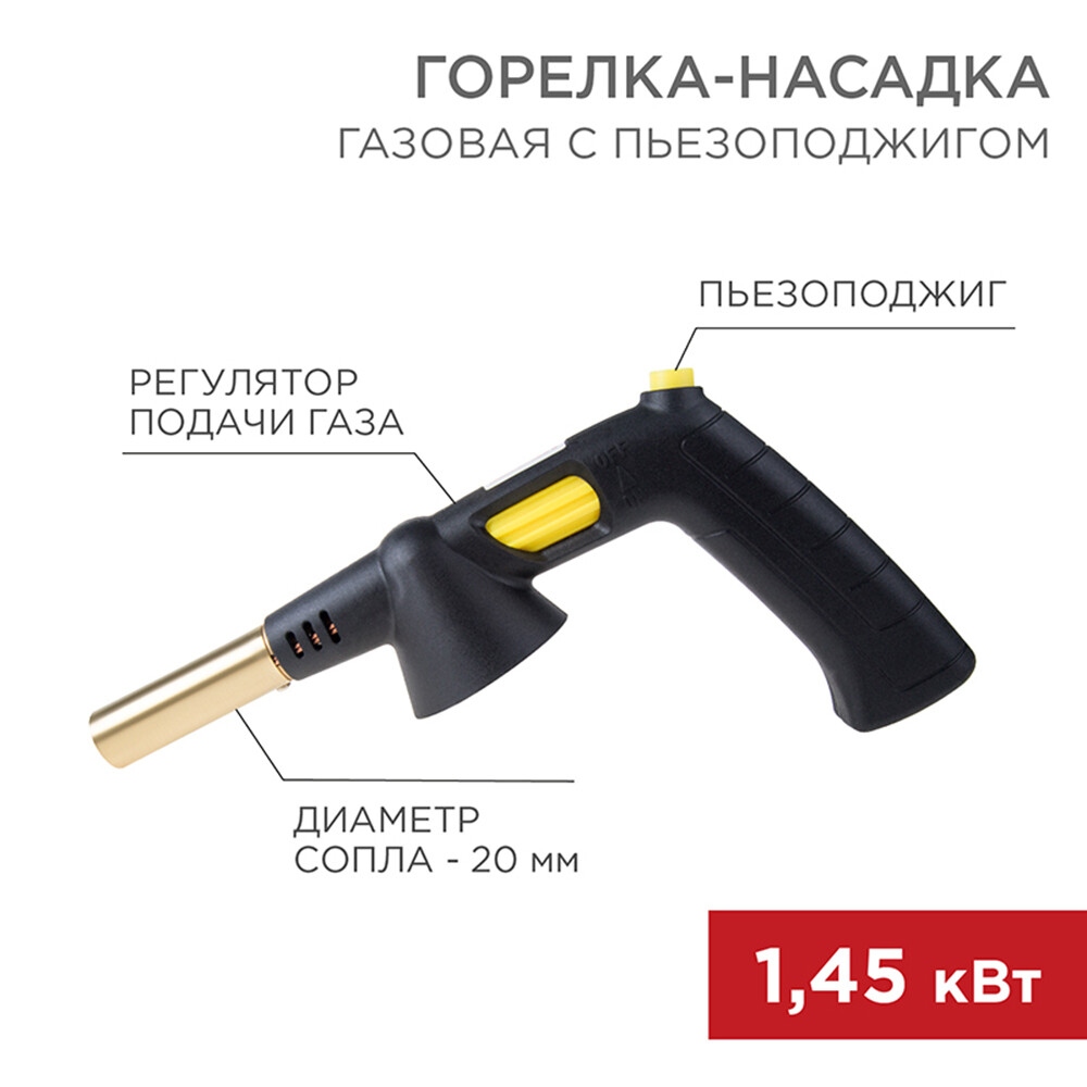 Горелка для газовых баллонов Rexant GT-32 с пьезоподжигом