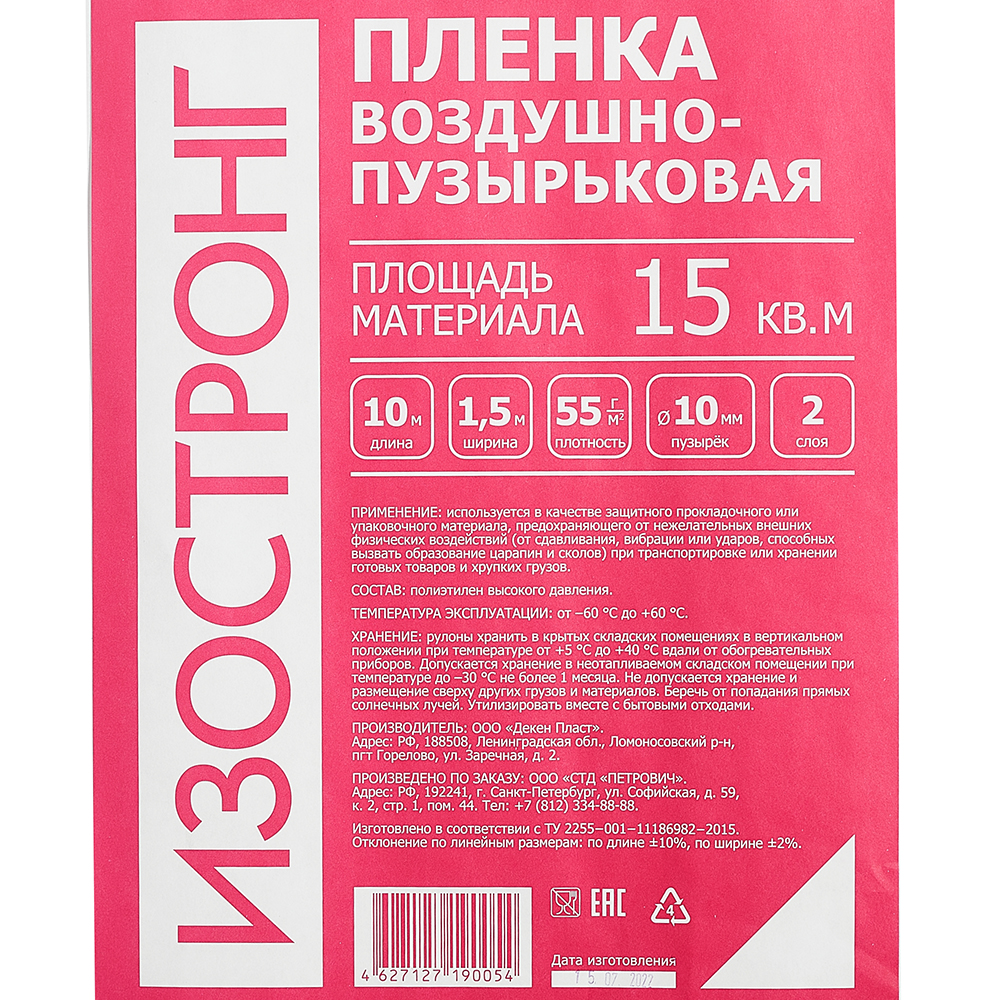 Пленка воздушно-пузырчатая Изостронг 1,5х10 м рулон
