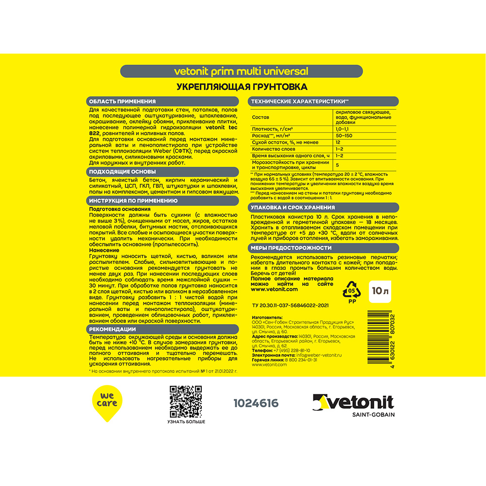 Грунт Vetonit Prim Multi Universal укрепляющий 10 л