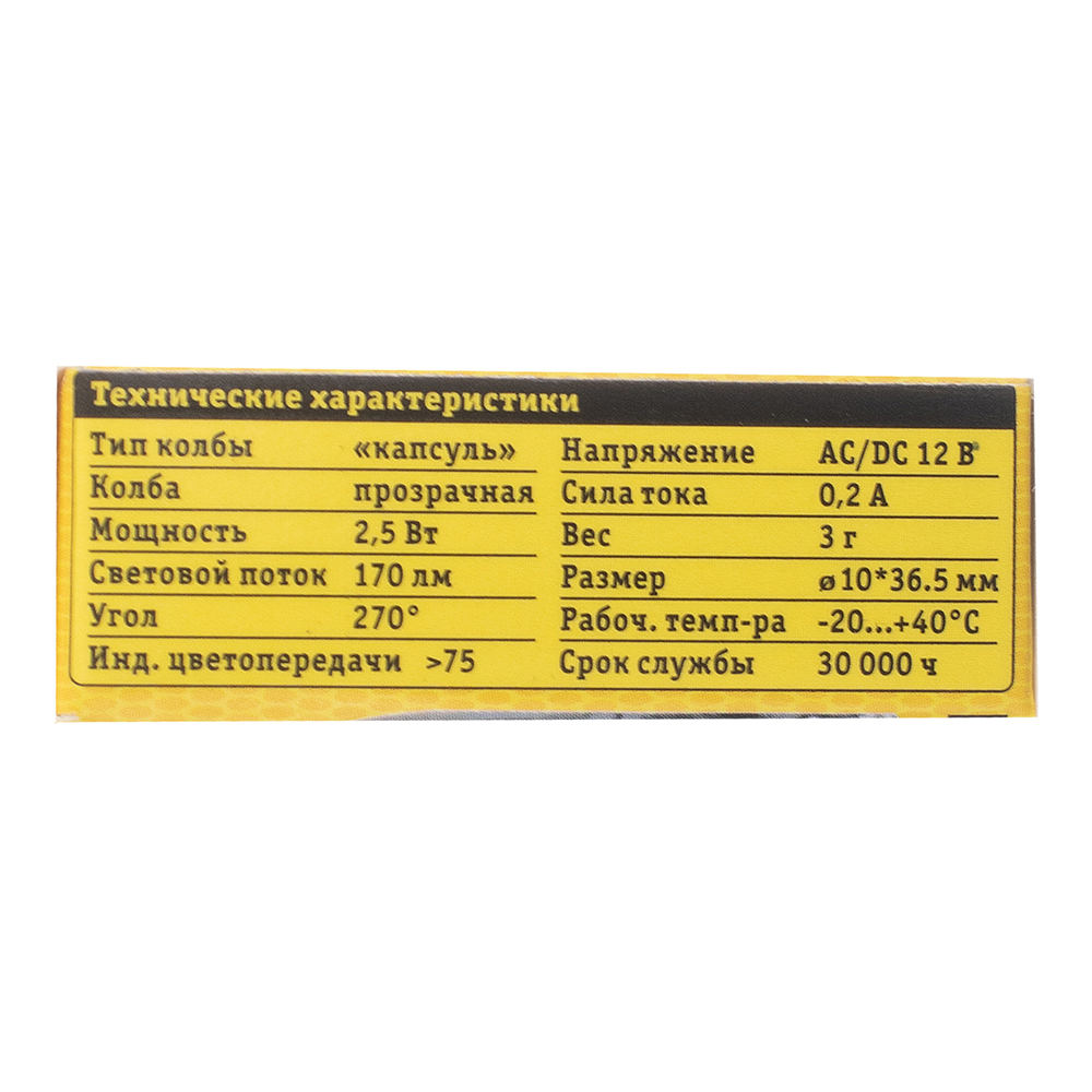 Лампа светодиодная Navigator G4 2,5 Вт 3000К теплый свет 12 В капсула (712658/71265)
