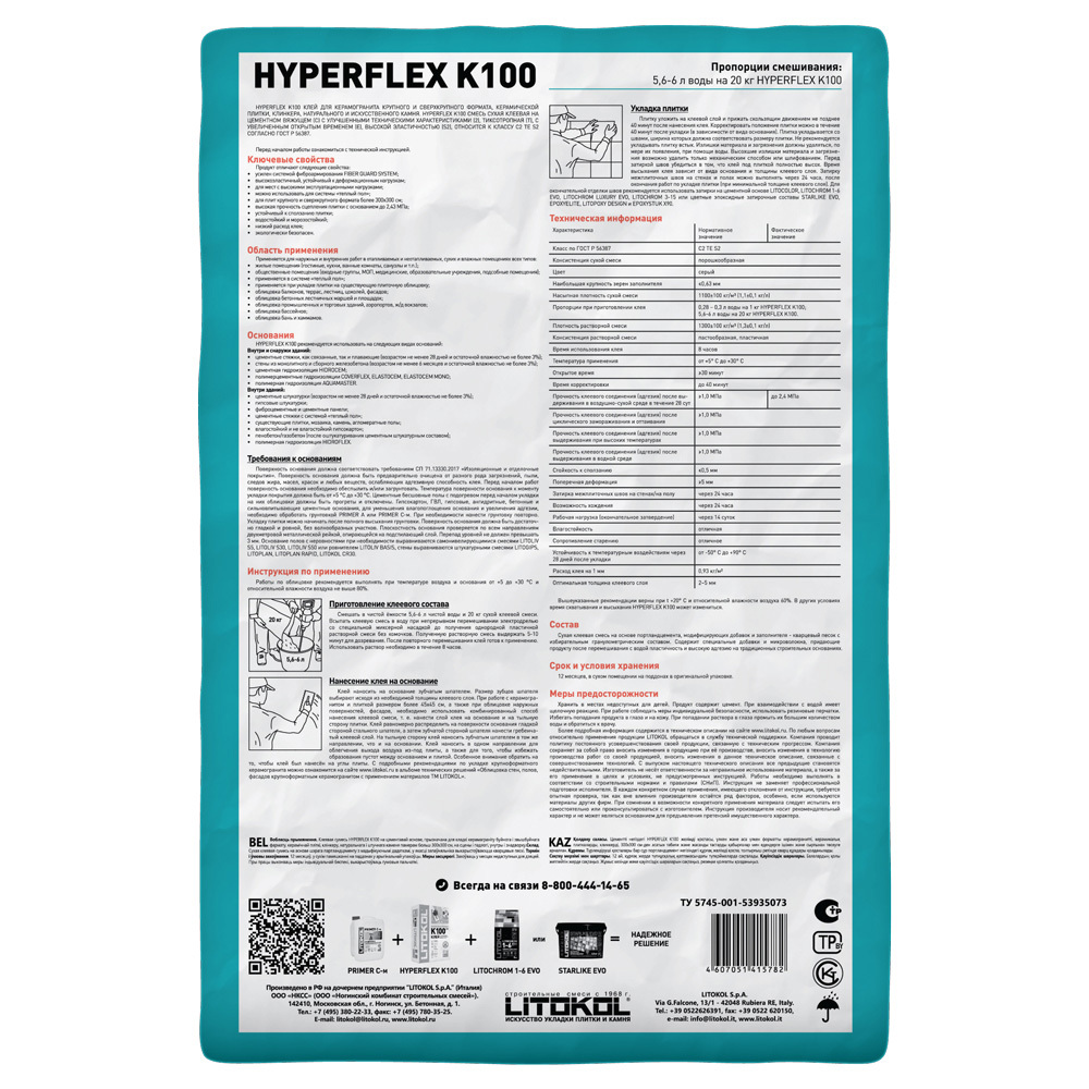 Клей для плитки/ керамогранита/ камня Litokol Hyperflex K100 эластичный серый класс C2 TE S2 20 кг