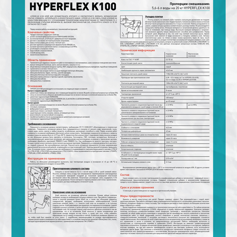 Клей для плитки/ керамогранита/ камня Litokol Hyperflex K100 эластичный серый класс C2 TE S2 20 кг