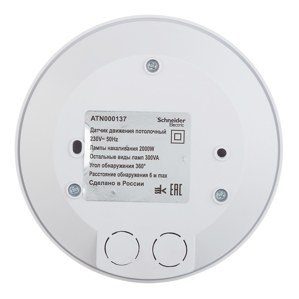 Датчик движения Systeme Electric AtlasDesign встраиваемый белый потолочный (ATN000137)