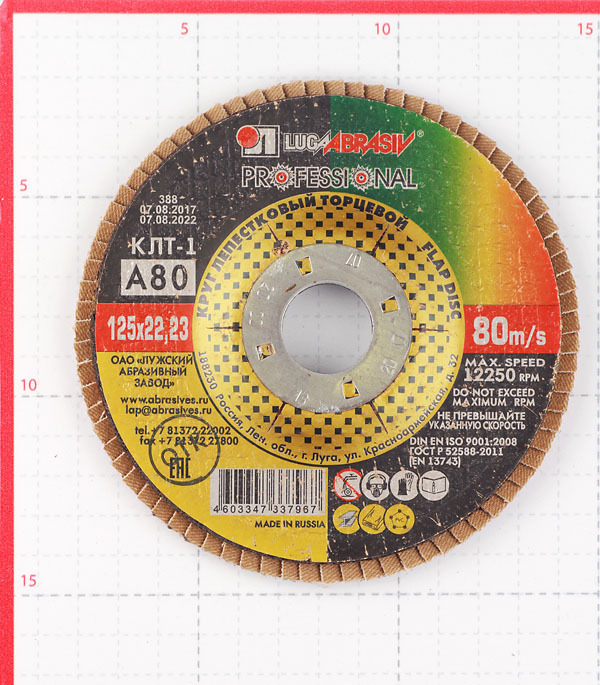 Круг лепестковый по металлу/древесине Луга 125х22,2 мм P80 (7967/2293)