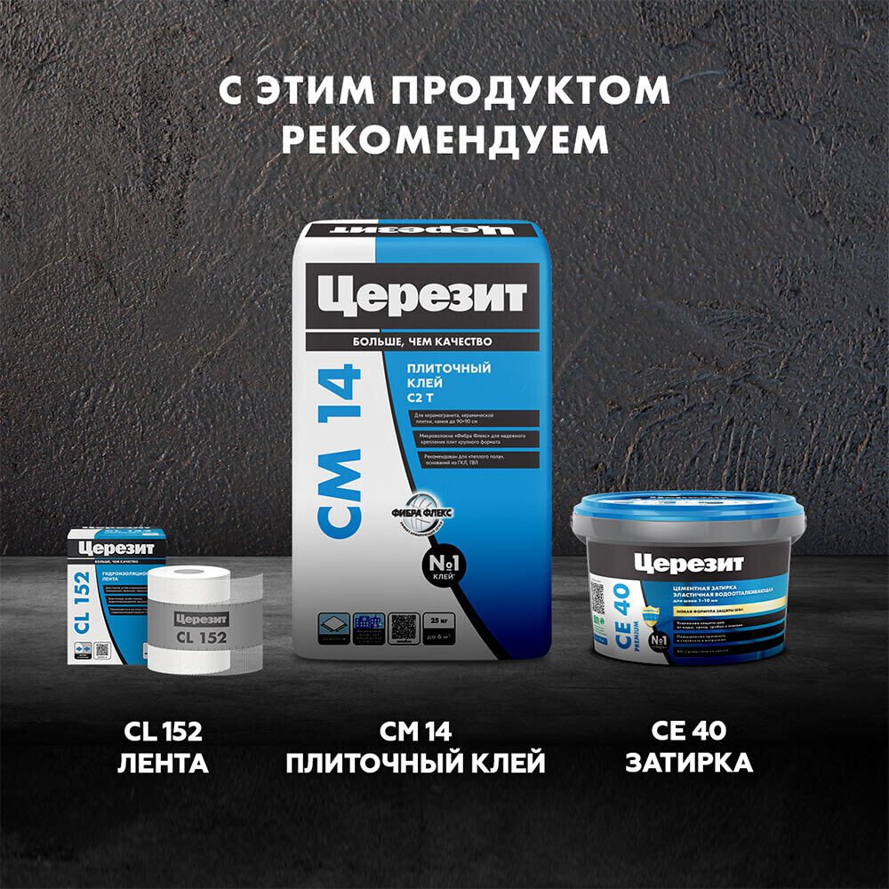 Гидроизоляция цементная Церезит CR 65 20 кг