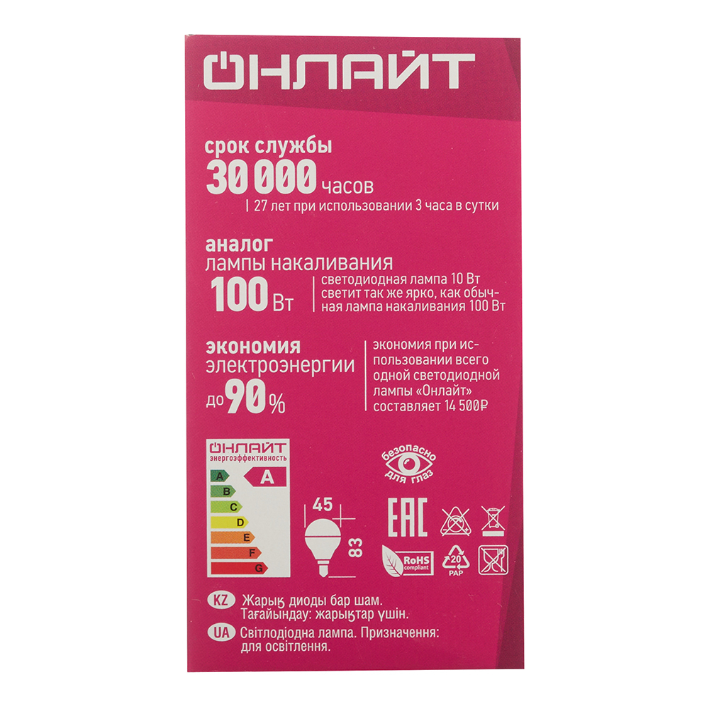Лампа светодиодная Онлайт E14  4000К 10 Вт 220-240 В шар
