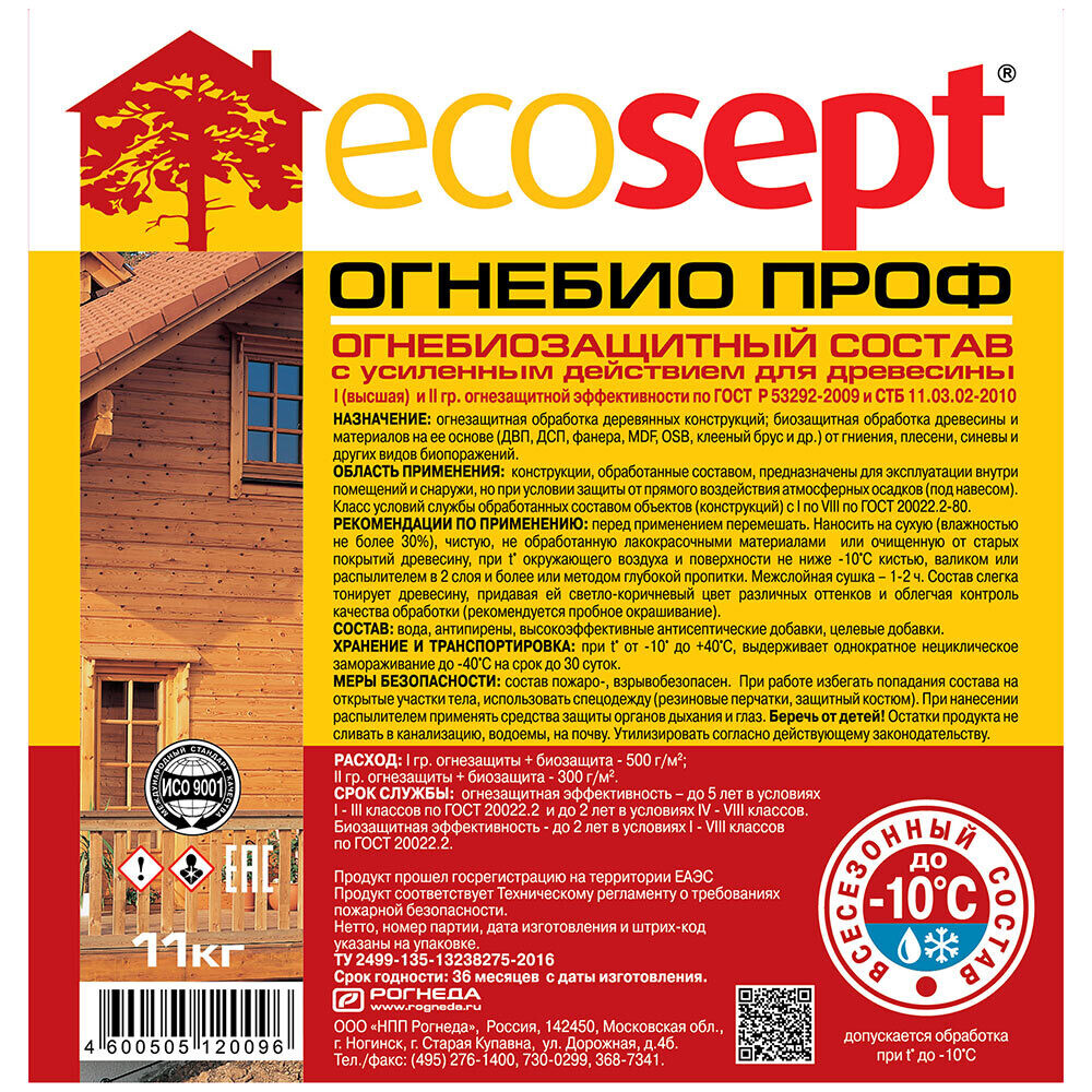 Антисептик Ecosept Огнебио проф огнебиозащитный I группа розовый 11 кг