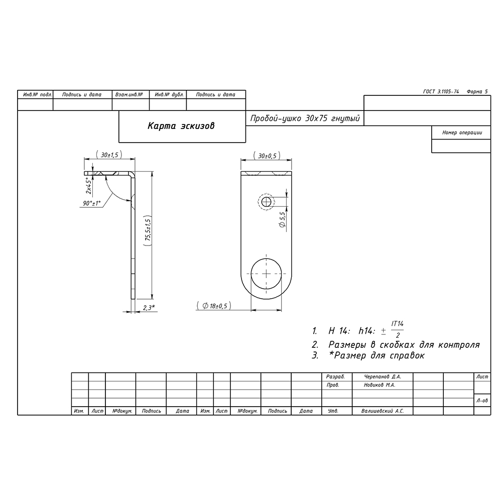 Проушина угловая 30х70 мм