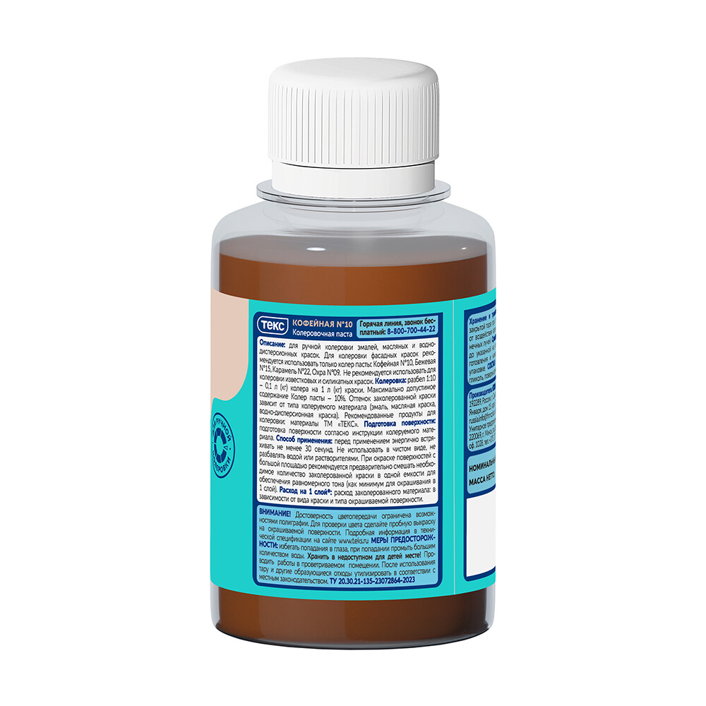 Колер паста Текс Универсал кофейная №10 0,1 л
