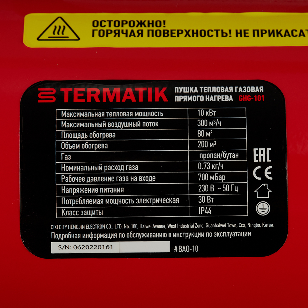 Пушка тепловая газовая 10 кВт Termatik прямого нагрева (GHG-101)