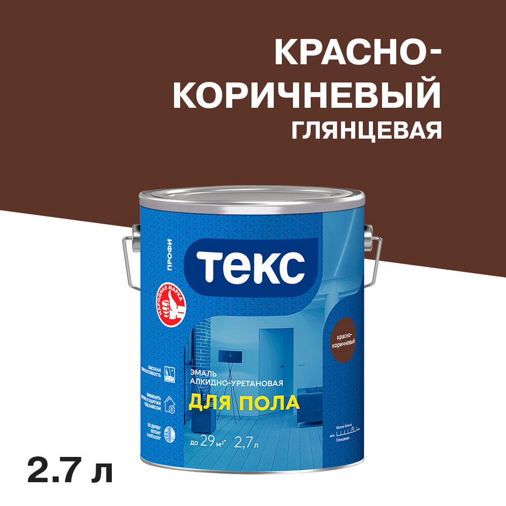 Эмаль алкидно-уретановая Текс Профи для полов красно-коричневая глянцевая 2,7 л