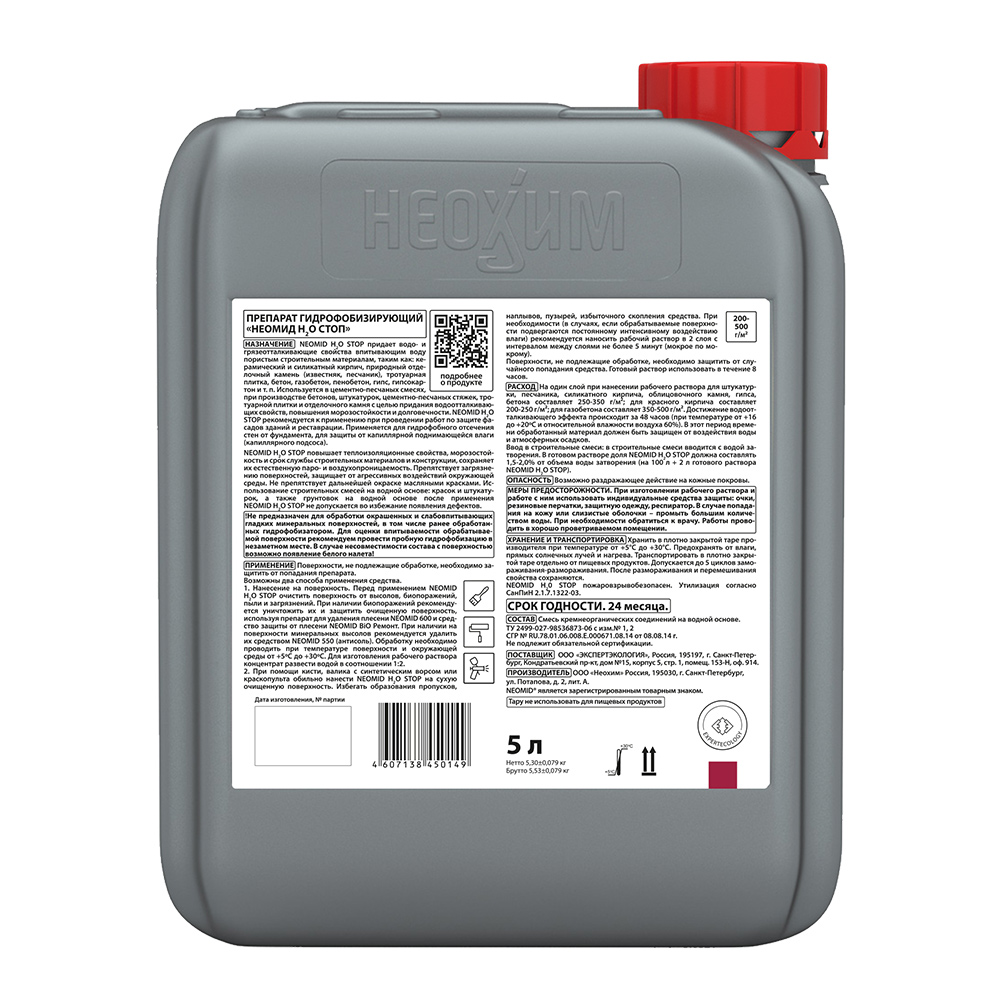 Гидрофобизатор Neomid H2O Stop концентрат 5 л