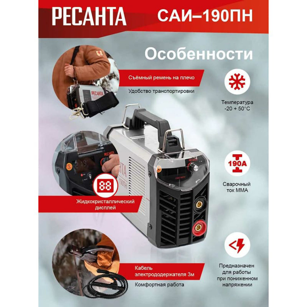 Сварочный аппарат инверторного типа Ресанта САИ190ПН (65/19) ММА
