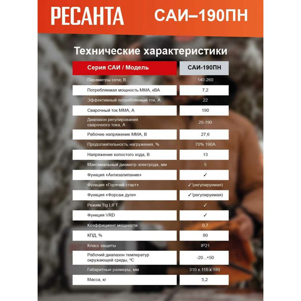 Сварочный аппарат инверторного типа Ресанта САИ190ПН (65/19) ММА