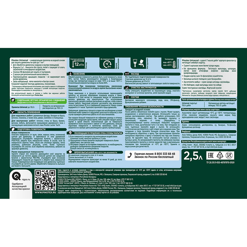 Антисептик Pinotex Universal 2 в 1 декоративный для дерева береза 2,5 л