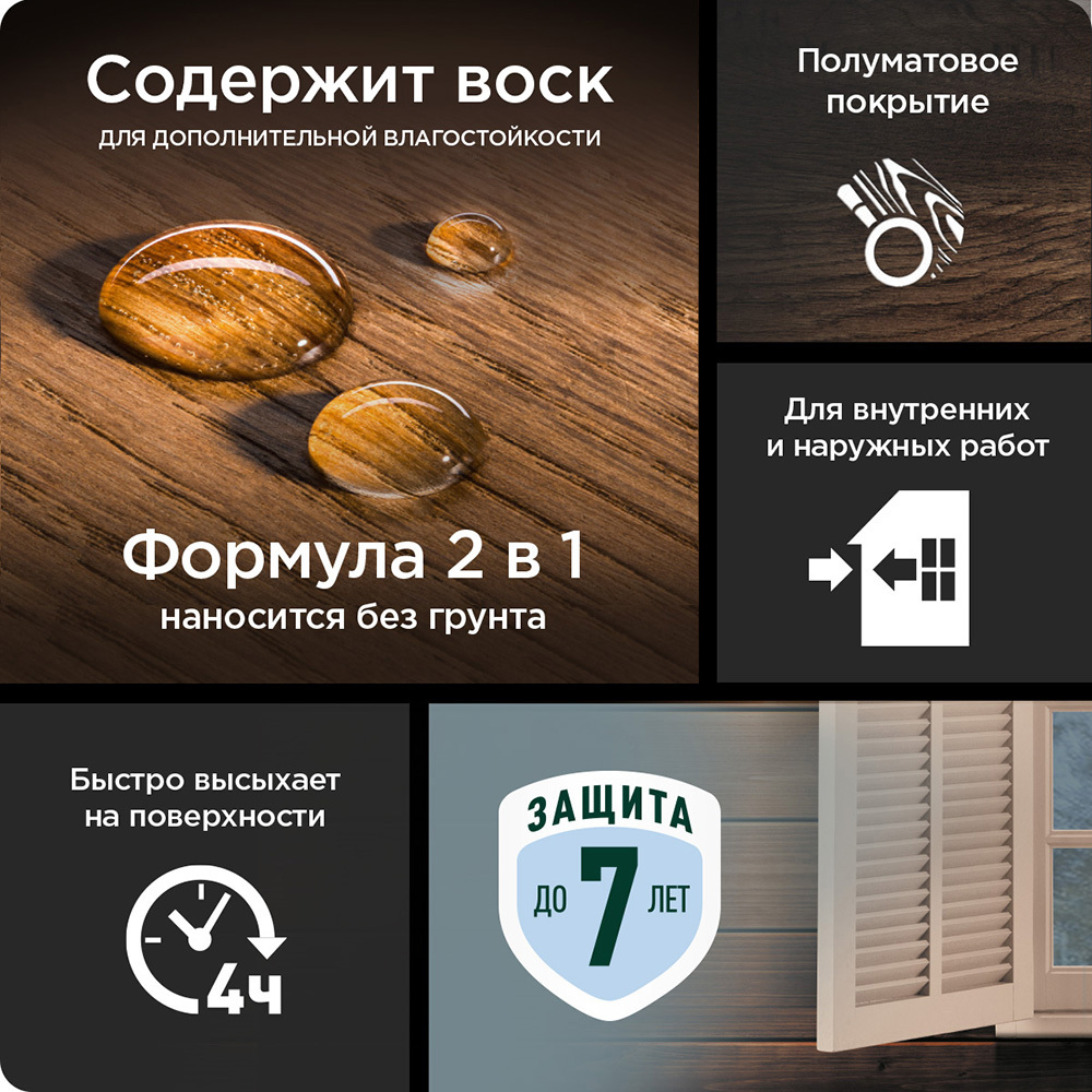 Антисептик Pinotex Universal 2 в 1 декоративный для дерева береза 2,5 л