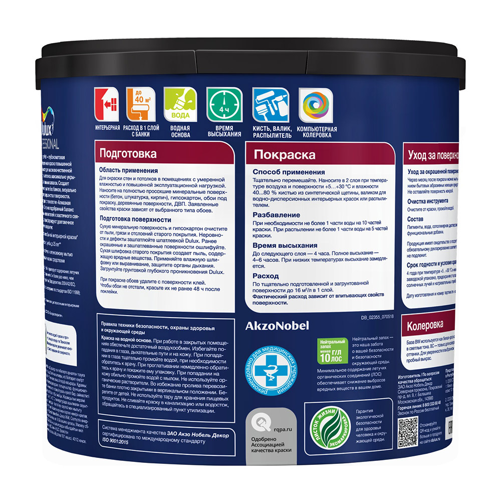 Краска моющаяся Dulux/Luxium Diamond Extra Matt база BС бесцветная 2,5 л