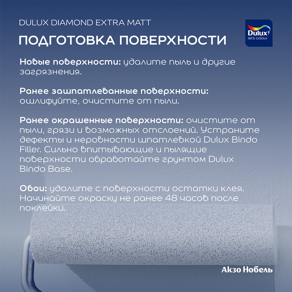 Краска моющаяся Dulux/Luxium Diamond Extra Matt база BС бесцветная 2,5 л