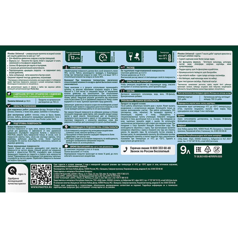 Антисептик Pinotex Universal 2 в 1 декоративный для дерева орегон 9 л