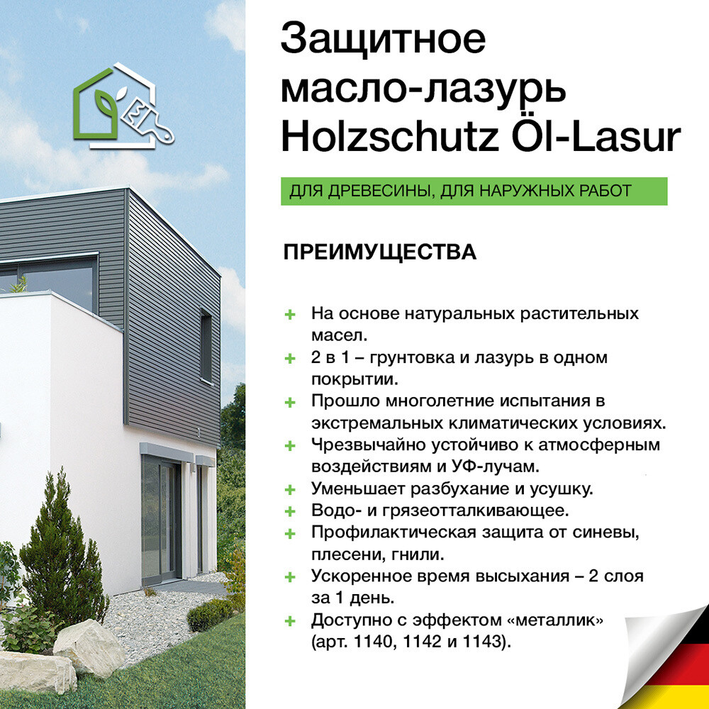 Масло-лазурь Osmo Holzschuts Ol-Lasur для дерева тик 2,5 л