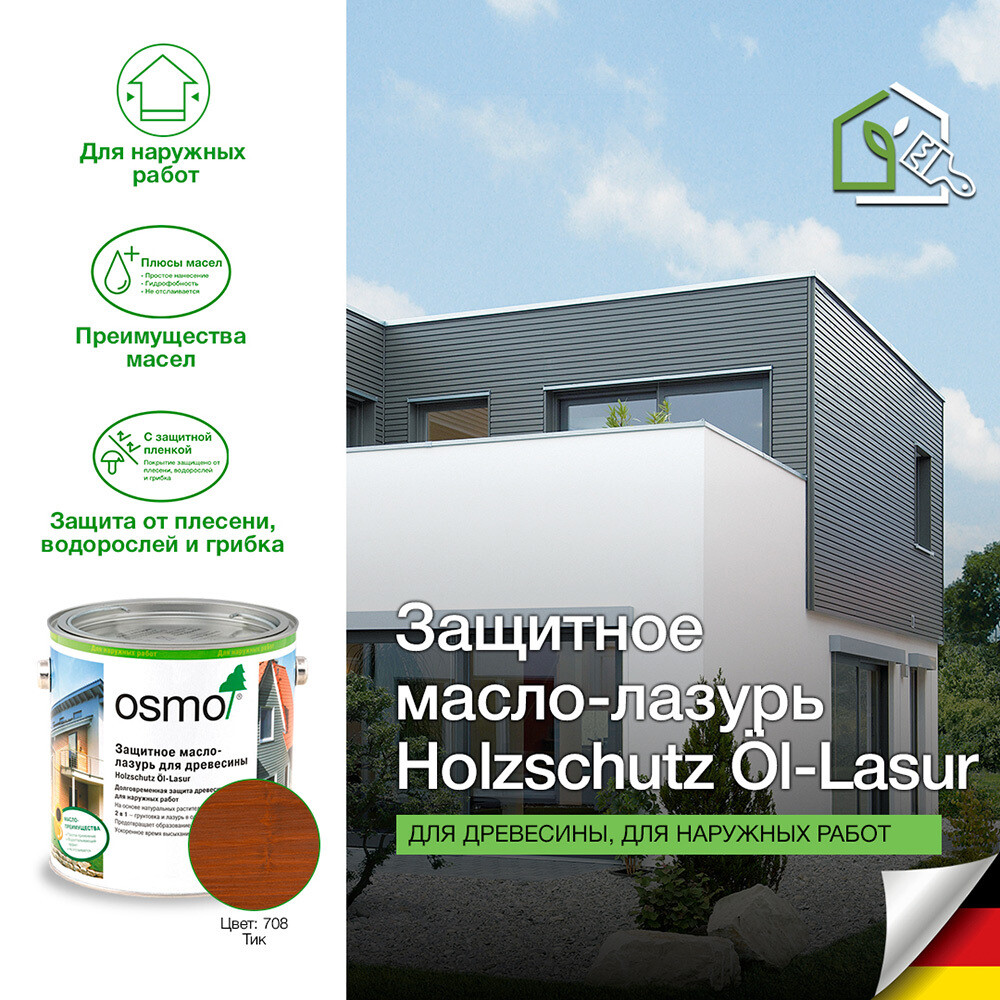 Масло-лазурь Osmo Holzschuts Ol-Lasur для дерева тик 2,5 л