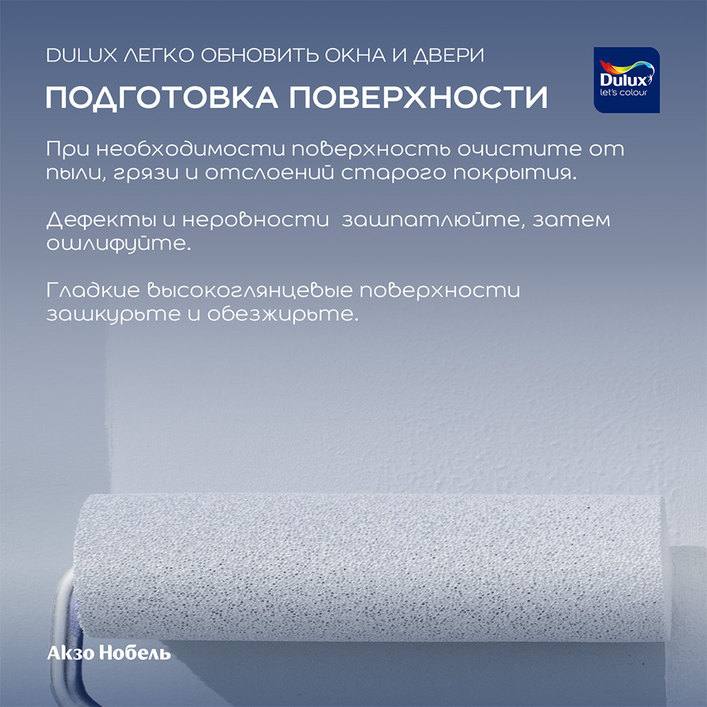 Краска Dulux/Luxium Окна и Двери основа BC бесцветная полуматовая 0,75 л