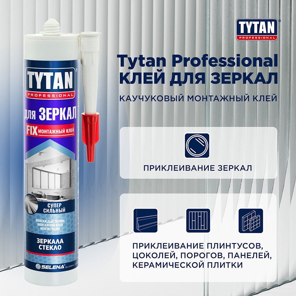 Клей монтажный каучуковый Tytan для зеркал бежевый 310 мл
