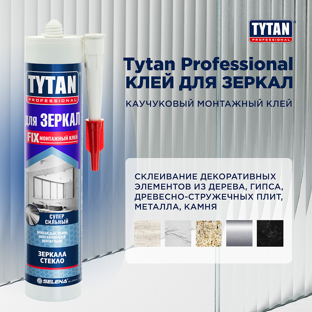 Клей монтажный каучуковый Tytan для зеркал бежевый 310 мл