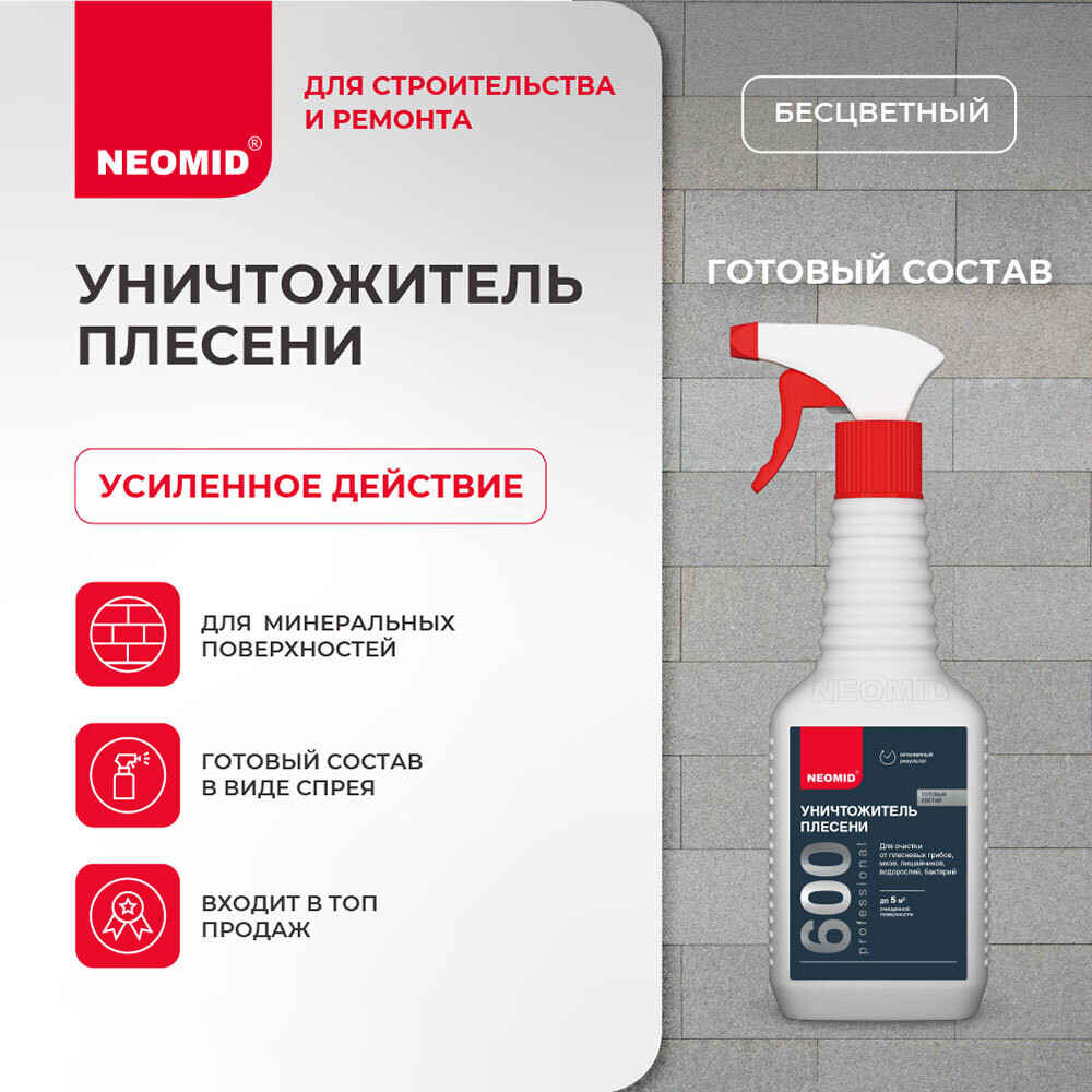 Средство для удаления плесени Neomid 600 0,5 кг